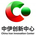 ChinaIranInnovationCenter